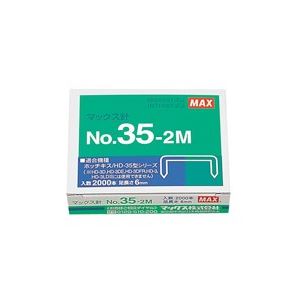 (まとめ)マックス ホッチキス針 NO.35-2M MS91181 2000本 【×20セット】