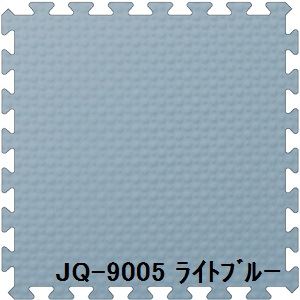 ジョイントクッション JQ-90 6枚セット 色 ライトブルー サイズ 厚15mm×タテ900mm×ヨコ900mm／枚 6枚セット寸法（1800mm×2700mm） 【洗える】 【日本製】 【防炎】