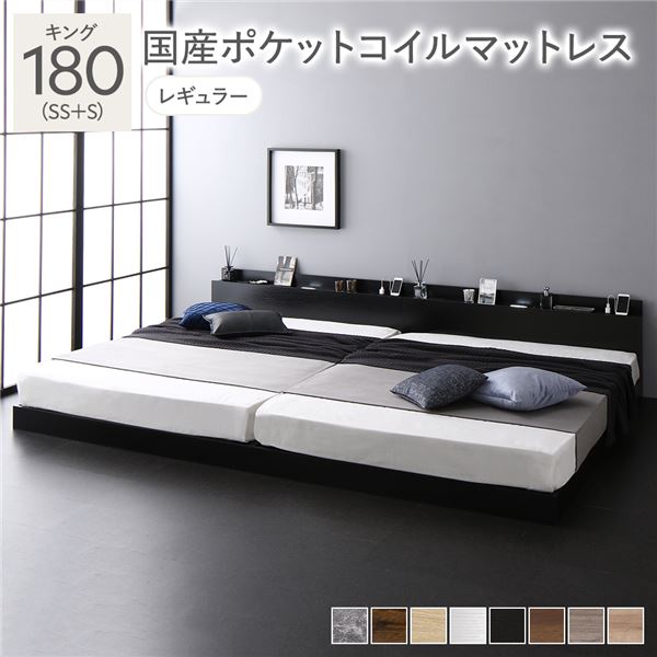 ベッド キング 180(SS+S) 国産ポケットコイルマットレス付き(レギュラー) ブラック 低床 連結 照明 棚付 宮付 コンセント すのこ 組立品