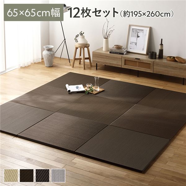 〔単色12枚セット〕 PP 置き畳 ユニット畳 約幅65×奥行65×高さ2.5cm ブラウン 樹脂畳 軽量 滑りにくい キズ防止 リビング【代引不可】
