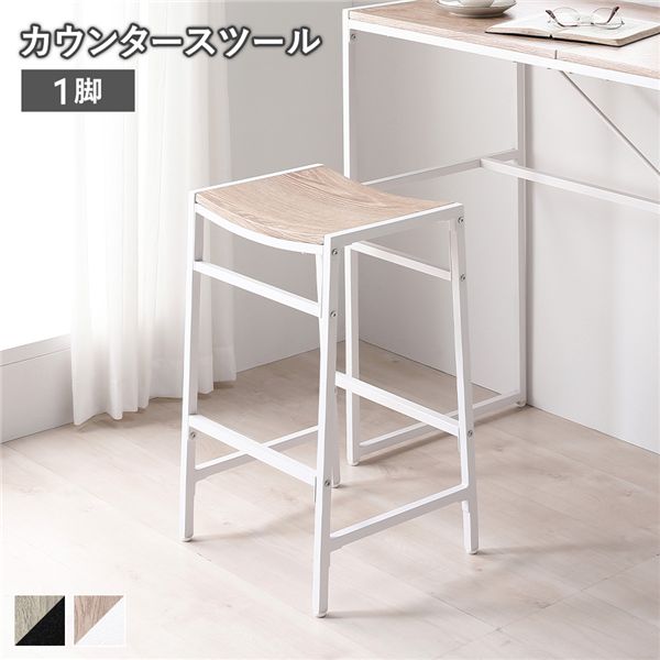 カウンタースツール 単品 約幅38cm 1脚 ナチュラル スチール インテリア家具 リビング家具 ダイニング家具 組立品