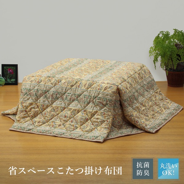省スペースタイプ　軽くて暖か洗えるこたつ掛け布団　長方形(中)　ベージュ 8,716円