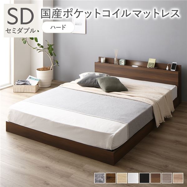 ベッド セミダブル 国産ポケットコイルマットレス付 ハード ブラウン ローベッド 宮付 組立品