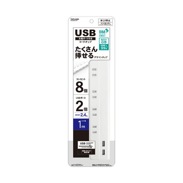 (まとめ) トップランドUSB付きコンセント8個口タップ 1m STPA810-WT 1個 【×3セット】|QUOLI