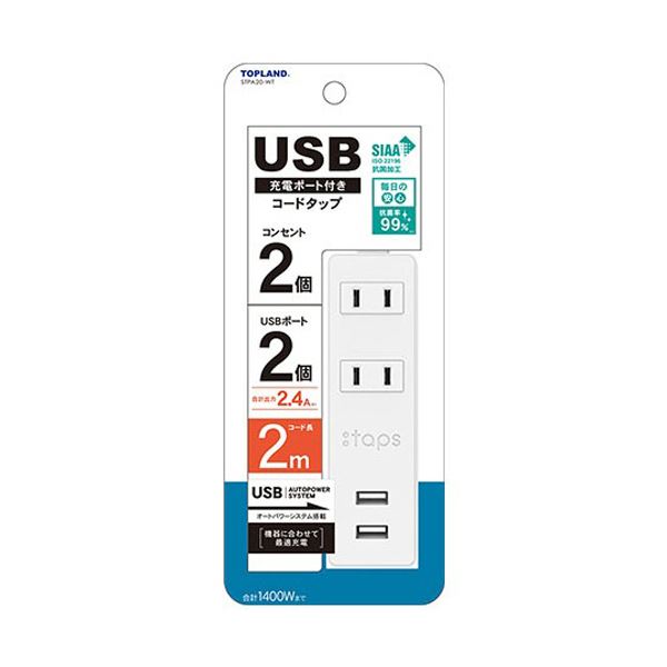 （まとめ） トップランドUSB付きコンセント2個口タップ 2m STPA20-WT 1個 【×5セット】