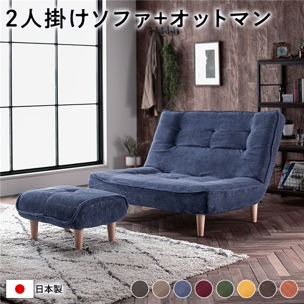 ソファー 2人掛け 二人掛け 一人用 ローソファ 1人掛け ハイバック ソファ 一人掛け コンパクト 1人 ローソファー ポケットコイル 座椅子 一人暮らし 脚付き フロアソファ リクライニング 北欧 日本製 オットマン付き 座面広い コーデュロイ生地 ブルー 脚部 ナチュラル