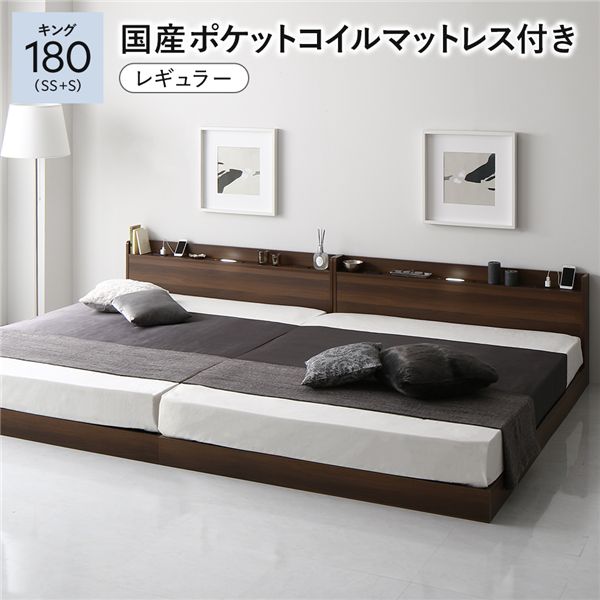 ベッド キング180(SS+S) 国産ポケットコイルマットレス付き(レギュラー) ブラウン 低床 連結 ロースタイル すのこ 照明付き 宮付き 棚付き コンセント付き 組立品