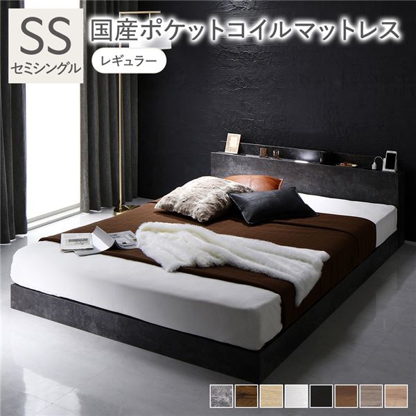 ベッド セミシングル 国産ポケットコイルマットレス付き(レギュラー) ストーングレー ローベッド 低床 ロータイプ すのこ 木製 LED照明付き 棚付き 宮付き コンセント付き 組立品