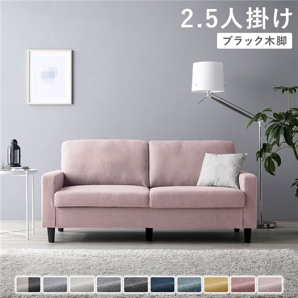 ソファー 2.5人掛け ソファ カウチソファ 2.5人 北欧 座面が広い ローソファ 洗える 脚付き 肘掛け ファブリック ゆったり 2人掛け シンプル ワイド 幅160 ウレタン おしゃれ ローソファー 二人掛け カウチソファー 2.5人掛けソファ カバー ミスティピンク ブラック 木脚