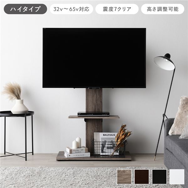 テレビスタンド 首固定タイプ ハイタイプ グレージュ 32~65型対応 震度7試験クリア 頑丈設計 TVスタンド テレビ台 組立品|QUOLI