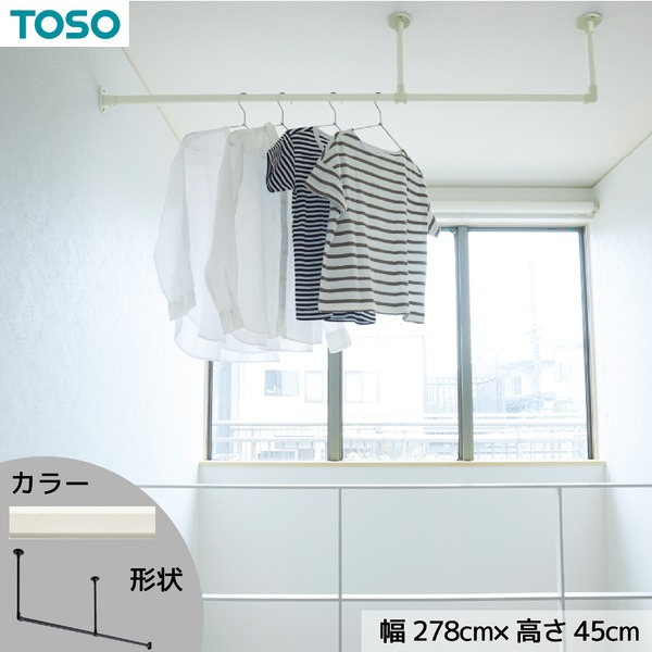ハンギングバー 約278cm×45cm ホワイト H-1 天井付け Lタイプセット 日本製 リビング ダイニング 洗濯物 観葉植物【代引不可】 18,198円