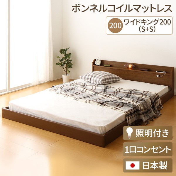 日本製 連結ベッド 照明付き フロアベッド ワイドキングサイズ200cm(S+S)(ボンネルコイルマットレス付き)『Tonarine』トナリネ ブラウン 【代引不可】