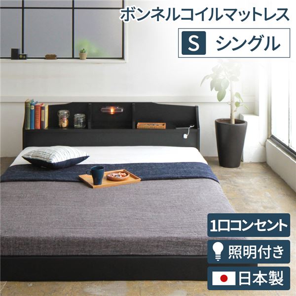 照明付き 宮付き 国産 ローベッド シングル【ボンネルコイル（外周のみポケットコイル）マットレス付き】 ブラック 『RELICE』レリス 日本製ベッドフレーム【代引不可】｜QUOLI