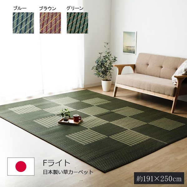日本製 い草 ラグマット/絨毯 【格子柄 ブルー 約191×250cm】 裏地ウレタン 調湿 抗菌防臭 シンプルモダン 〔リビング〕【代引不可】|QUOLI