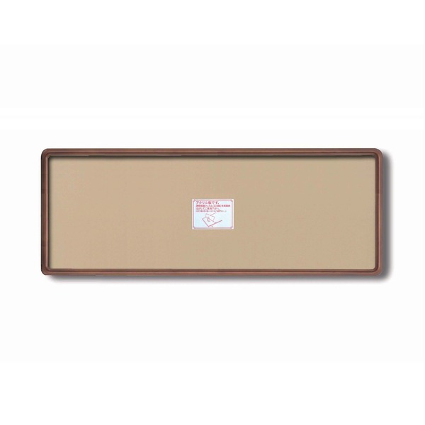 〔 長方形額 〕 木製額 高級角丸木製長方形額 900×300mm ブラウン 縦横兼用額 前面アクリル仕様 額 額縁 フレーム