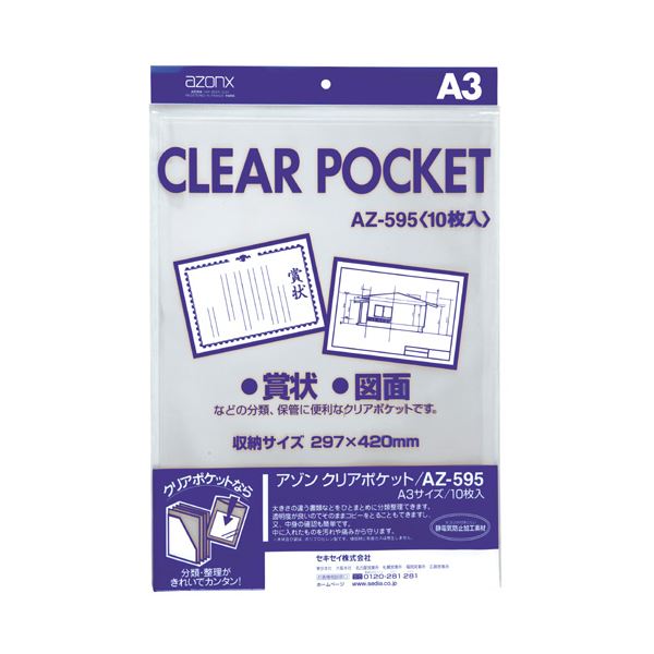 （まとめ） セキセイ アゾンクリアポケット A3 AZ-595 1パック（10枚） 【×10セット】