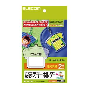 (まとめ)エレコム なまえキーホルダー(Tシャツ型) EDT-NMKH4【&times;5セット】｜QUOLI