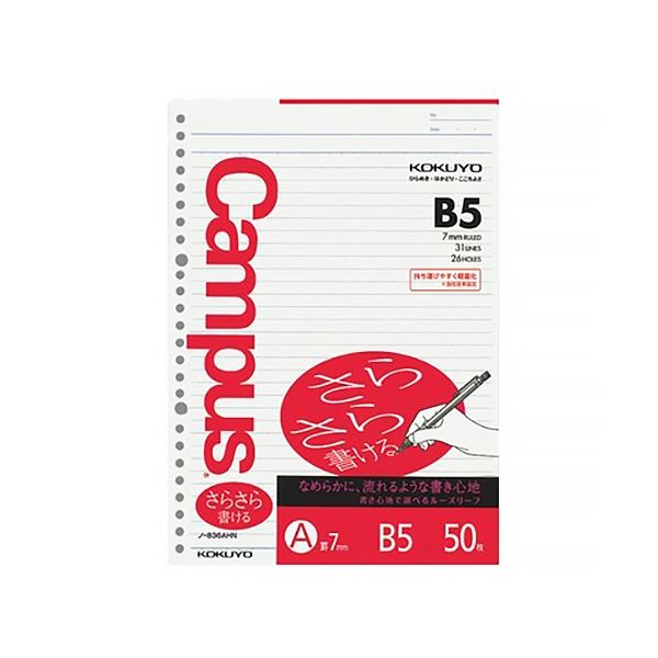 (まとめ) コクヨ キャンパスルーズリーフ(さらさら書ける) B5 A罫 26穴 ノ-836AH 1セット(250枚：50枚×5パック) 【×5セット】