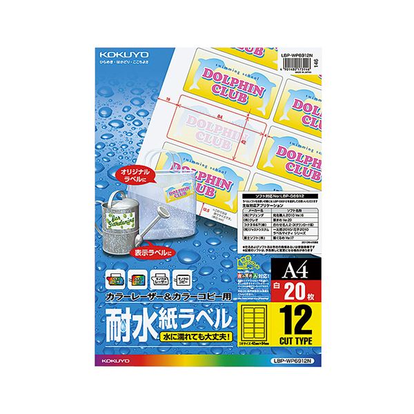 (まとめ) コクヨ カラーレーザー＆カラーコピー用耐水紙ラベル A4 12面 84×42mm LBP-WP6912 1冊（20シート） 【×5セット】