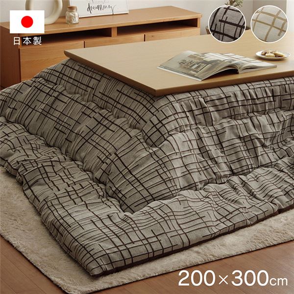 日本製 長方形 こたつ布団 ナチュラル シンプル ブラウン 約200×300cm【代引不可】