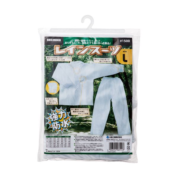 (まとめ) 川西工業 ビニール レインスーツ L #1500L 1着 【×10セット】