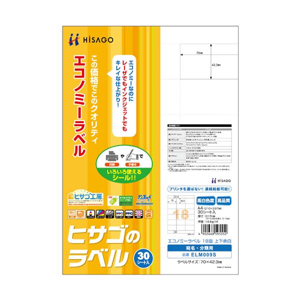 （まとめ）ヒサゴ エコノミーラベル A4 18面70×42.3mm 上下余白 ELM009S 1冊(30シート) 【×5セット】 7,088円