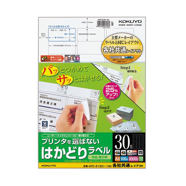 (まとめ) コクヨ プリンターを選ばない はかどりラベル (各社共通レイアウト) A4 30面 25.4×53.3mm KPC-E1301-100 1冊(100シート) 【×10セット】