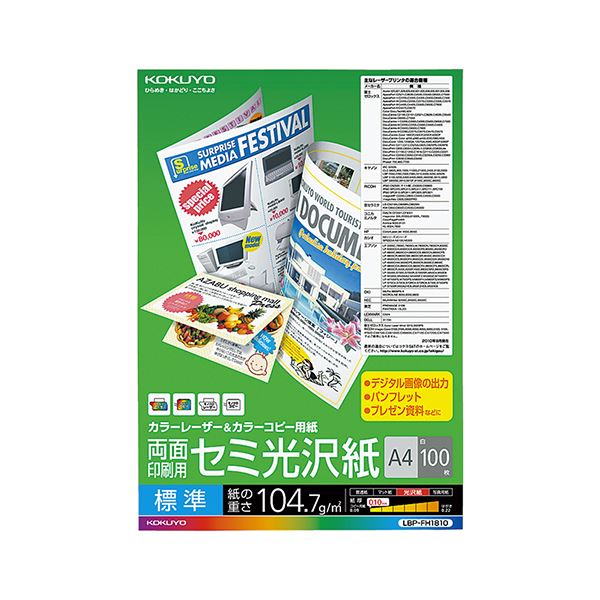 (まとめ) コクヨ カラーレーザー＆カラーコピー用紙 両面セミ光沢 A4 LBP-FH1810 1冊（100枚） 【×10セット】