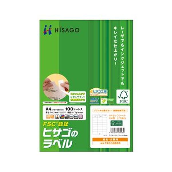 （まとめ）ヒサゴ タックシール（FSC森林認証紙）A4 24面 70×33.9mm 上下余白付 FSCGB883 1冊（100シート）【×3セット】