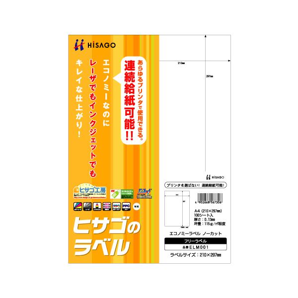 (まとめ) ヒサゴ エコノミーラベル A4 ノーカット ELM001 1冊（100シート） 【×10セット】