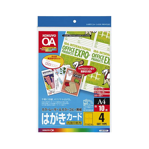（まとめ）コクヨカラーレーザー&カラーコピー用はがきカード A4 4面付 LBP-F311 1冊(10シート) 【×10セット】