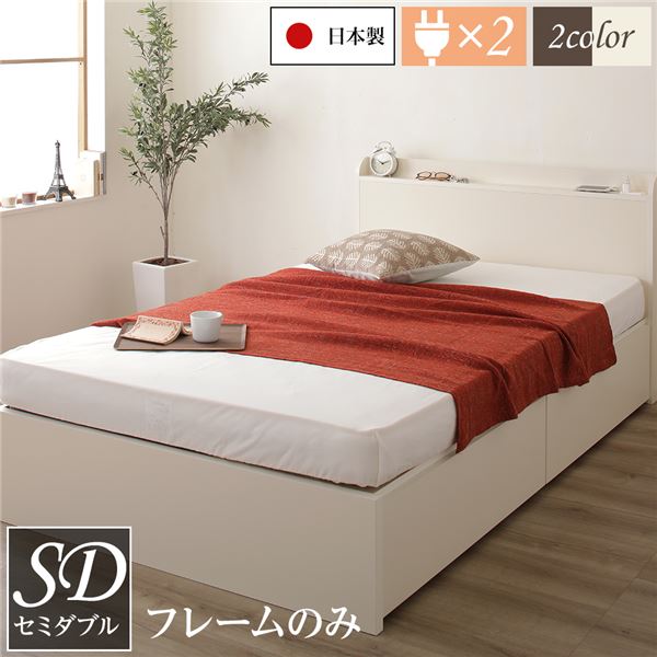 〔お客様組み立て〕薄型宮付き 頑丈ボックス収納 ベッド セミダブル アイボリー フレームのみ 引き出し2杯 日本製【代引不可】｜QUOLI