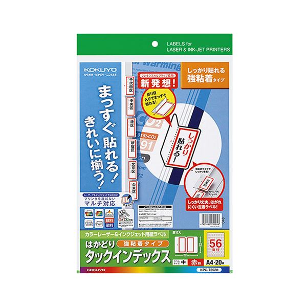 (まとめ) コクヨ カラーレーザー＆インクジェットプリンター用インデックス （強粘着） A4 56面（中） 23×32mm 赤枠 KPC-T692R 1冊（20シート） 【×10セット】