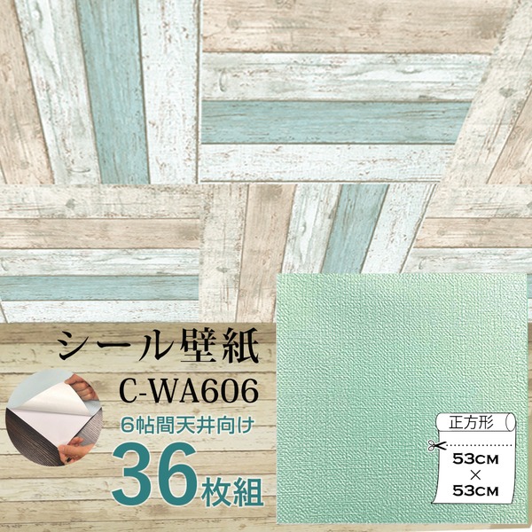 超厚手 壁紙シール 壁紙シート 天井用 6帖 C-WA606 ペールグリーン 36枚組 ”premium” ウォールデコシート|QUOLI