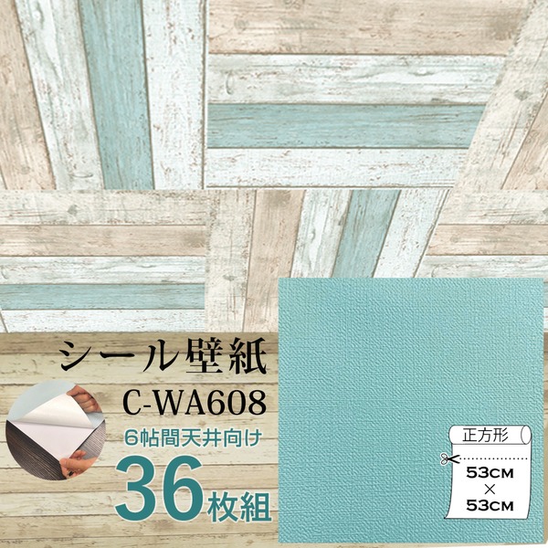 超厚手 壁紙シール 壁紙シート 天井用 6帖 C-WA608 ペールターコイズ 36枚組 ”premium” ウォールデコシート|QUOLI