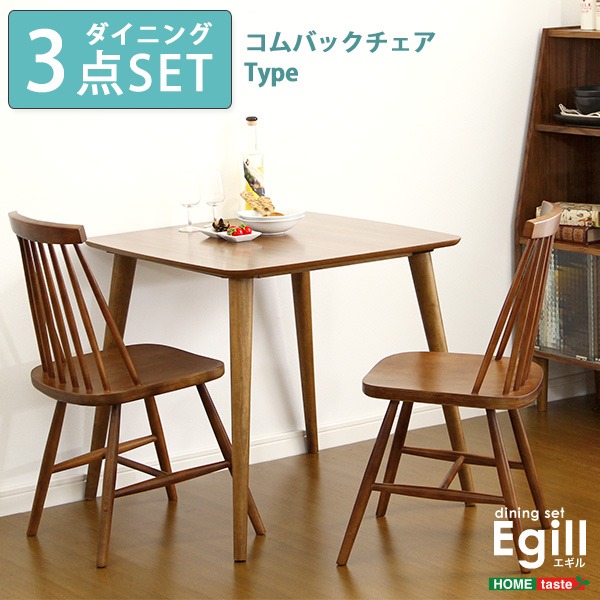 ダイニングテーブルセット 2人用 ダイニングテーブル セット 2人 コンパクト 75cm 一人暮らし 木目 ダイニングセット テーブルセット ダイニング テーブル 食卓 省スペース 椅子 小さめ 天然木 木製 おしゃれ 二人用 テーブルイスセット 2名 3点セット ウォールナット