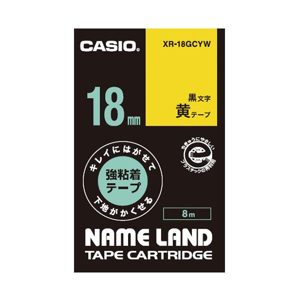 (まとめ)カシオ NAME LANDキレイにはがせて下地がかくせる強粘着テープ 18mm×8m 黄/黒文字 XR-18GCYW 1個【×5セット】