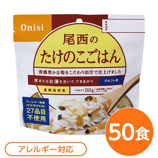 【尾西食品】 アルファ米/保存食 【たけのこごはん 100g×50個セット】 スプーン付き 日本製 〔非常食 企業備蓄 防災用品〕【代引不可】|QUOLI