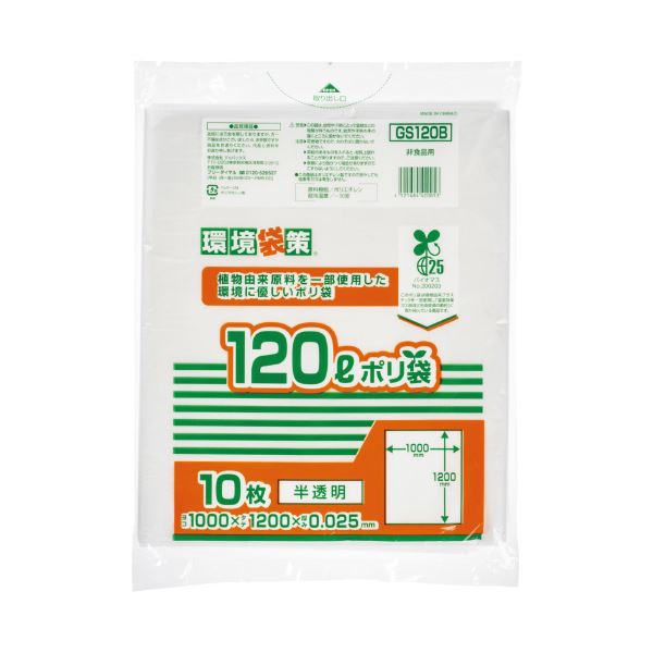 (まとめ) ジャパックス MAXバイオマス25%ポリ袋 120L 半透明 10枚 【×15セット】 10,062円
