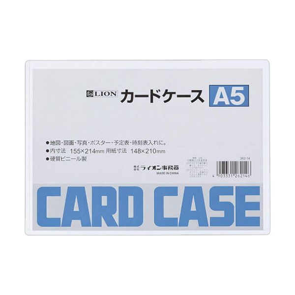 (まとめ) ライオン事務器 カードケース 硬質タイプA5 PVC 1枚 【×100セット】