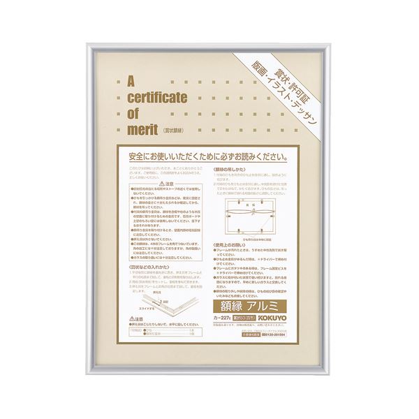 （まとめ） コクヨ 賞状額縁（アルミ） B3（四市）シルバー カ-227C 1枚 【×3セット】 の商品写真