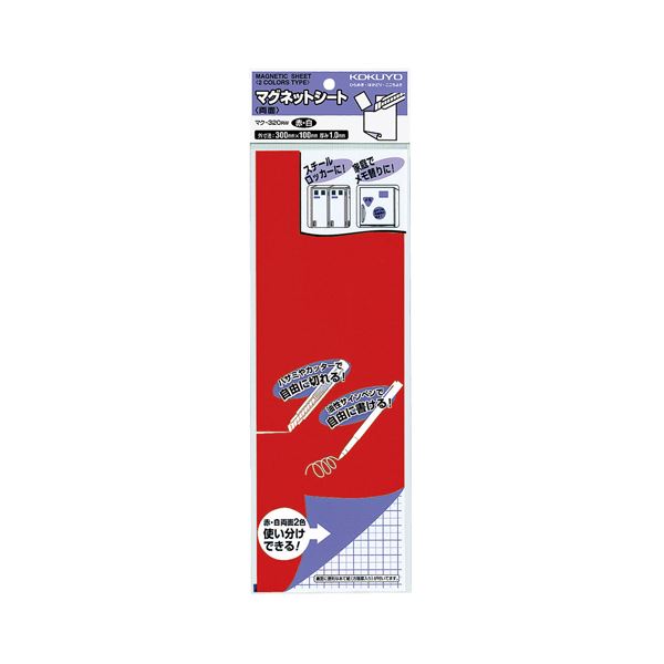 コクヨ マグネットシート（両面）300×100×1mm 赤＆白 マク-320RW 1セット（10枚） 6,950円