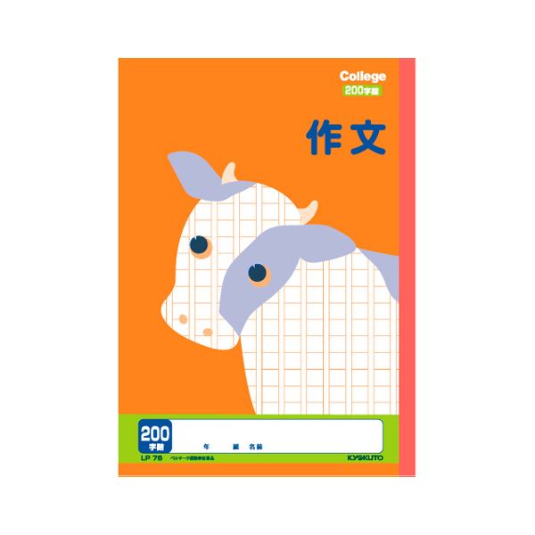 （まとめ） キョクトウ.アソシ カレッジアニマル 作文 200字【×50セット】 8,086円