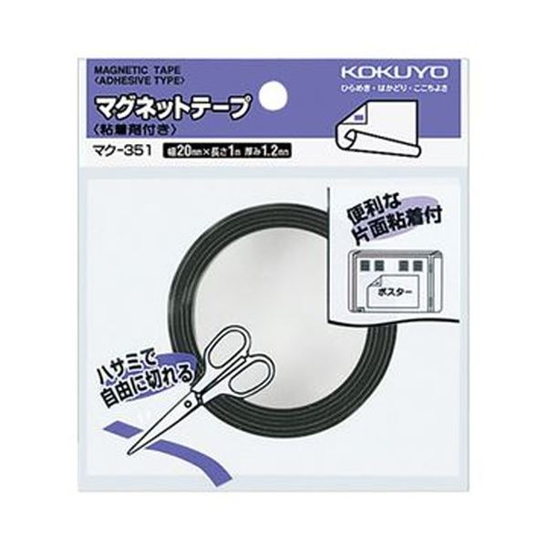 (まとめ)コクヨ マグネットテープ(粘着剤付)幅20mm×1m マク-351 1セット(10個)【×3セット】