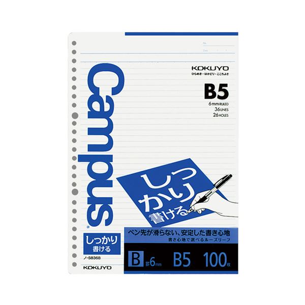 (まとめ) コクヨ キャンパスルーズリーフ（しっかり書ける） B5 B罫 26穴 ノ-S836B 1パック（100枚） 【×50セット】