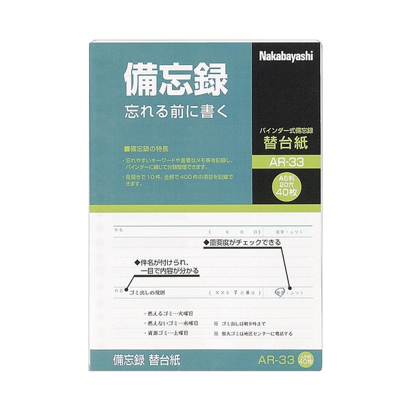 (まとめ) ナカバヤシ A-33用交換リフィル A520穴 AR-33 1パック（40枚） 【×50セット】