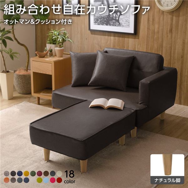 カウチソファ 一人 コンパクト レザー 片肘 ソファ 一人掛け ソファー 一人用 カウチソファー 1人掛け 1人掛けソファ オットマン付き ゆったり 一人暮らし 1人掛けソファー ポケットコイル 日本製 脚付き 肘掛け ワンルーム 小さめ ナチュラル脚 PVC生地 ダークブラウン