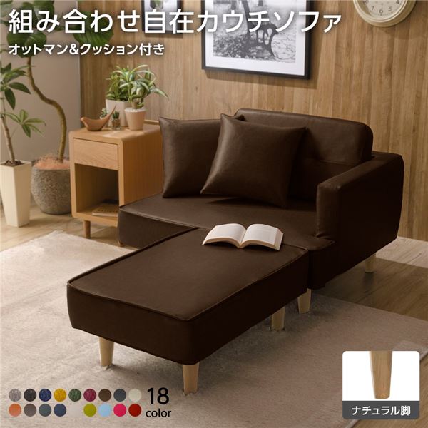 カウチソファ 一人 コンパクト レザー 片肘 ソファ 一人掛け ソファー 一人用 カウチソファー 1人掛け 1人掛けソファ オットマン付き ゆったり 一人暮らし 1人掛けソファー ポケットコイル 日本製 脚付き 肘掛け 1人 ワンルーム 小さめ ナチュラル脚 PVC生地 ブラウン