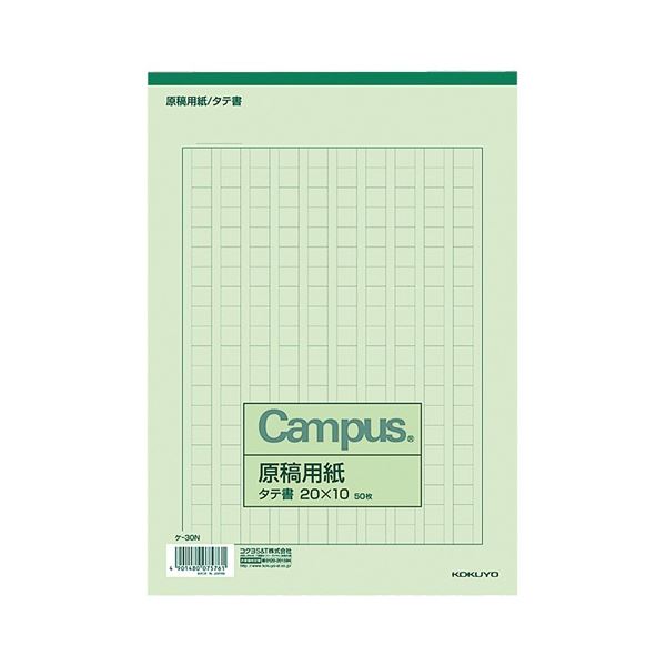 (まとめ) コクヨ 原稿用紙 B5 縦書き(20×10mm) 緑罫 50枚 ケ-30N 1セット(10冊) 【×3セット】