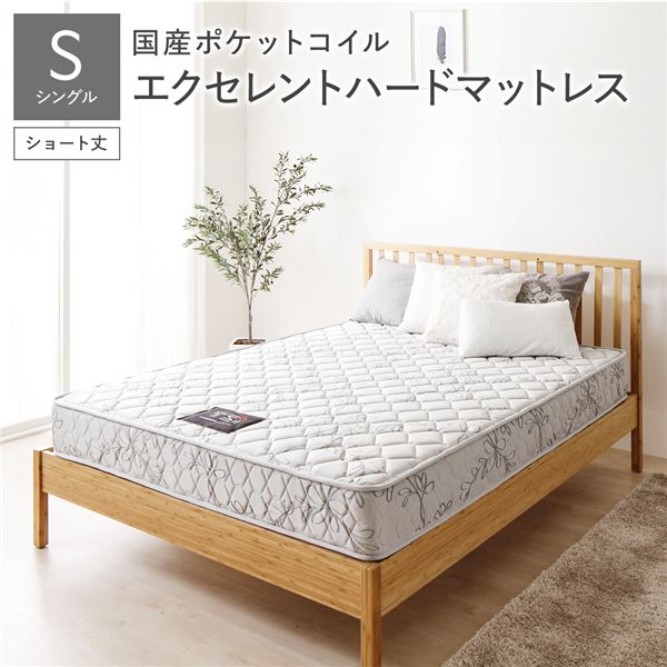 完全受注生産 純国産 東京スプリング TSI ポケットコイルマットレス(単品）【エクセレントハード/ショート丈シングル】 ノンヒートコイル 抗菌・防臭・防ダニ加工【代引不可】